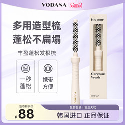 VODANA 韩国VODANA丰盈蓬松梳子蓬松发根家用便携