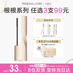 Passional Lover 恋火 PL根根纤长睫毛膏7g防水纤长卷翘不晕染持久