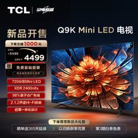 TCL Q9K系列 55Q9K 液晶电视 55英寸 4K