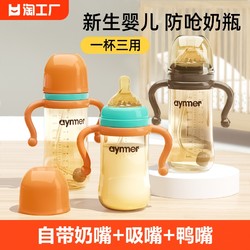 aynmer 奶瓶婴儿新生0到6个月以上宝宝一岁1一2岁3岁防胀气吸管水杯儿童