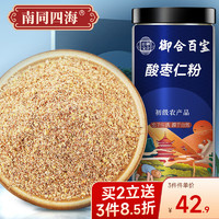 南同四海 酸枣仁粉250克 炒熟酸枣仁粉睡眠超细粉茶饮