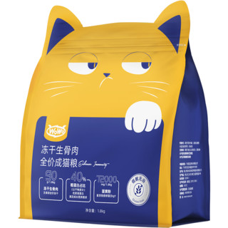 养出蓬蓬毛：WOWO 喔喔 全价无谷冻干生骨肉全价猫粮 1.8kg