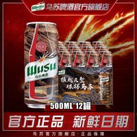 WUSU 乌苏啤酒 风景罐500ml