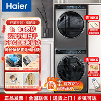 百亿补贴：Haier 海尔 纤美176+176洗烘套装10kg直驱变频智投洗衣机双擎热泵烘干机