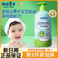 青蛙王子 宝宝沐浴露洗发水二合一婴儿童沐浴液专用洗护家庭套装