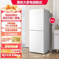 Midea 美的 189双开门两门冰箱租房宿舍低音小型节能家用省电可冷藏冷冻速冻