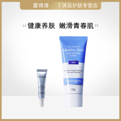 Neutrogena 露得清 a醇精华组合视黄醇晚霜精华