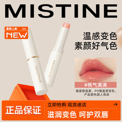 Mistine 蜜丝婷 小草莓2.0变色润唇膏