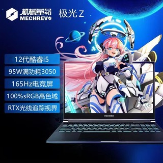 百亿补贴：机械革命 极光Z 酷睿i5-12450H满血光追RTX3050 15.6寸165Hz笔记本