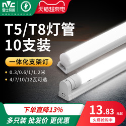 NVC Lighting 雷士照明 led灯管1.2米t5t8节能长条灯管