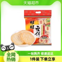 88VIP：Want Want 旺旺 零食大礼包雪饼520g/袋约40小包好吃的休闲食品小吃N