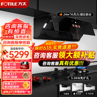 FOTILE 方太 油烟机灶具套装F1-W+THF1-W（三色可选）新月系列