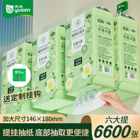 yusen 雨森 乐青提挂式抽纸 4层面巾纸 卫生纸擦手纸1100张*6包