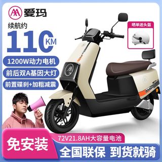 2024爱玛电动摩托车72V21.8Ah大功率大容量电池碟刹蓝牙智能APP电动车1200W电机