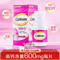 Caltrate 钙尔奇 碳酸钙D3片 100片 孕妇成人中老年人补钙片