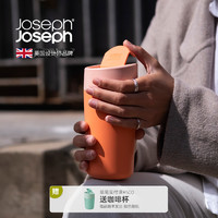 英国 JosephJoseph 大号咖啡杯随行杯便携式杯高档水杯 81131