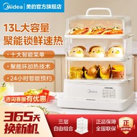 百亿补贴：Midea 美的 智能预约电蒸锅三层大容量蒸汽锅家用蒸锅多功能全透明电蒸箱