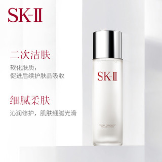 SK-II [经典清洁净化]SK-II 美之匙嫩肤清莹露230ml