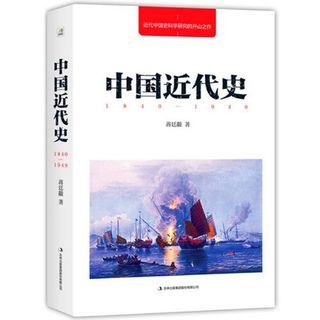 《中国近代史》