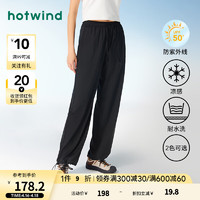 热风（Hotwind）休闲裤女2024年夏季女士舒适防晒凉感透气亲肤显瘦长裤子 01黑色 XL