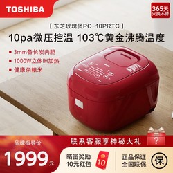 TOSHIBA 东芝 大火力压力鲜饭煲10PRTC多功能家用IH电饭锅智能小型2-3-4人