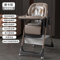 婧麒（JOYNCLEON）儿童餐椅宝宝婴儿家用可折叠升降座椅吃饭椅子学坐椅便携式 【豪华款】摩卡棕/靠背160°可躺