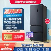 Midea 美的 439L极速净味智能电冰箱法式多开门变频新一级能效风冷无霜冰箱