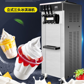 苏勒全自动冰淇淋机器圣代甜筒雪糕机迷你软冰立式商用冰激凌机   立式+连打15个+3种口味+