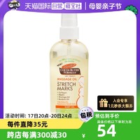 PALMER'S 帕玛氏 强效去妊娠纹精华油100ml  防纹淡纹神器