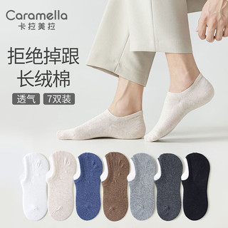 卡拉美拉（Caramella）新疆棉袜子男短袜船袜男袜子春夏款抗菌短筒袜防臭袜 白色+米白+浅蓝+咖啡+灰+深灰+黑