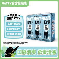 OATLY 噢麦力 原味低脂燕麦奶植物蛋白  1L*3