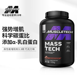 MUSCLETECH 肌肉科技 高性能增肌粉 3.3磅/1.5kg 巧克力味
