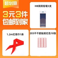 others 其他 3元3件 1.2m红领巾1条 HB洞洞铅笔5支 203不干胶贴纸红色10张