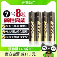 88VIP：555 电池7号无汞碱性电池8粒装AAA 1.5V鼠标/玩具/空调/遥控器