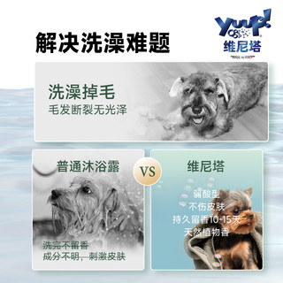 YUUP！优瀑维尼塔狗狗沐浴露猫护肤留香洗澡除臭宠物护毛素老logo 赛级垂顺发膜250ml