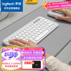 logitech 罗技 PEBBLE 2 COMBO键鼠套装 无线键鼠套装 双模连接 自定义按键 三台设备配对 月凝白