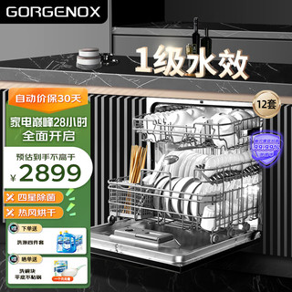 GORGENOX 德国歌嘉诺嵌入式12套洗碗机一级水效热风烘干UV紫外线除菌家用洗碗机可灶下安装