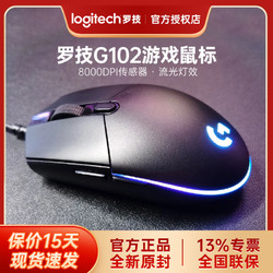 logitech 罗技 G102电竞电脑游戏鼠标RGB游戏CSgo鼠标宏编程二代黑色/白色CF