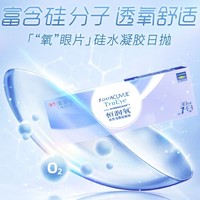 京东百亿补贴、PLUS会员：强生 ACUVUE 安视优 恒润氧 软性亲水接触镜 日抛 30片装