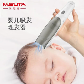 MISUTA 米苏塔 婴儿理发器自动吸发防水宝宝低音电推子剃头充电式新生儿剪发器 升级款-双电机