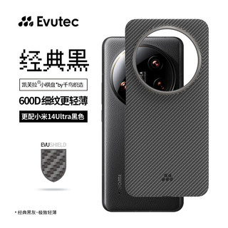 Evutec 小米14Ultra黑灰/绿黑棋盘格凯夫拉芳纶纤维手机壳