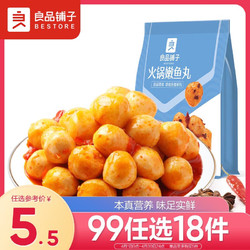 BESTORE 良品铺子 火锅嫩鱼丸88g