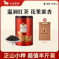 百亿补贴：八马 茶业 武夷山正山小种红茶福建茶叶散茶罐装250g 配礼袋送礼