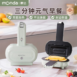 MONDA 蒙达 三明治机早餐机面包机多功能三合一家用轻食机华夫饼机小型吐司压烤机 清新绿