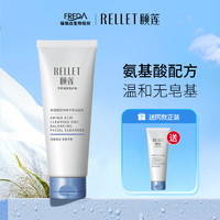 Rellet 颐莲 氨基酸净爽平衡洁颜乳 100g