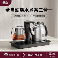 K·KOU 吉谷 全自动上水电热水壶茶盘烧水壶电茶壶煮茶器一体桌茶具套装电茶炉茶台TC010