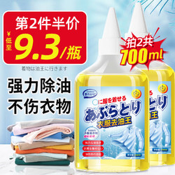 COODORA 去油渍衣服去油王350ml衣物去油去污神器洗衣强效清洁剂衣领净