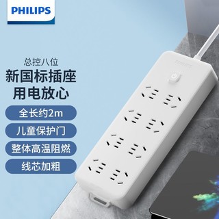 百亿补贴：PHILIPS 飞利浦 插座 8位总控插孔插排