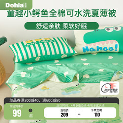 Dohia 多喜爱 全棉夏凉被儿童卡通空调被被芯被子夏季薄款纯棉可机洗鳄鱼