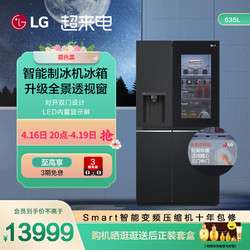 LG 乐金 大容量635L智能变频制冰机冰箱对开双门透视窗抗菌净味线下同款